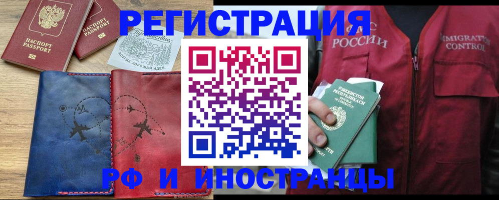 временная регистрация для школы в Энгельсе