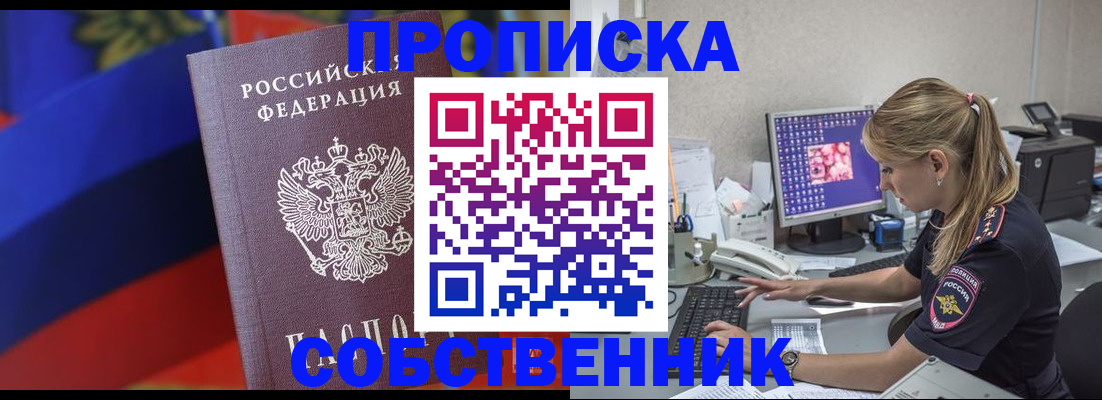 прописка гарантия в Энгельсе