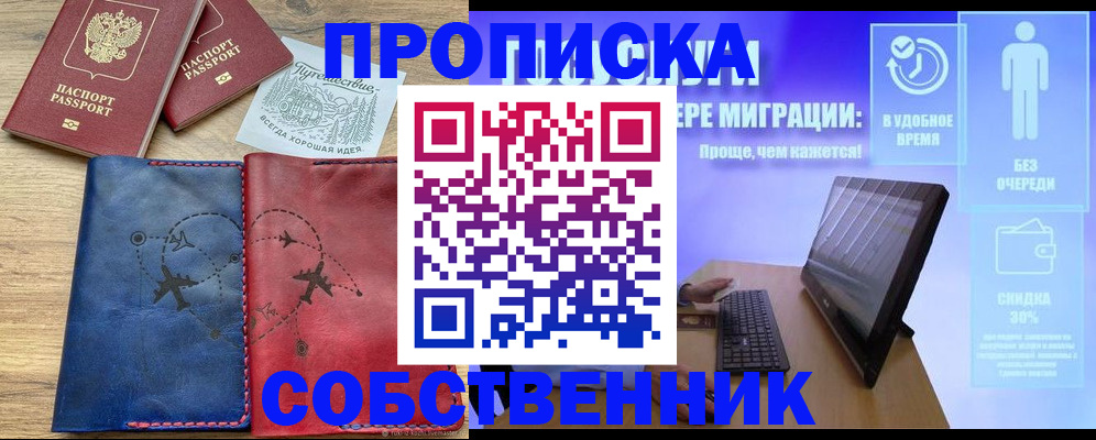 временная регистрация недорого в Энгельсе