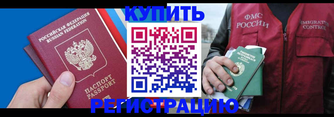 прописка 2025 в Энгельсе
