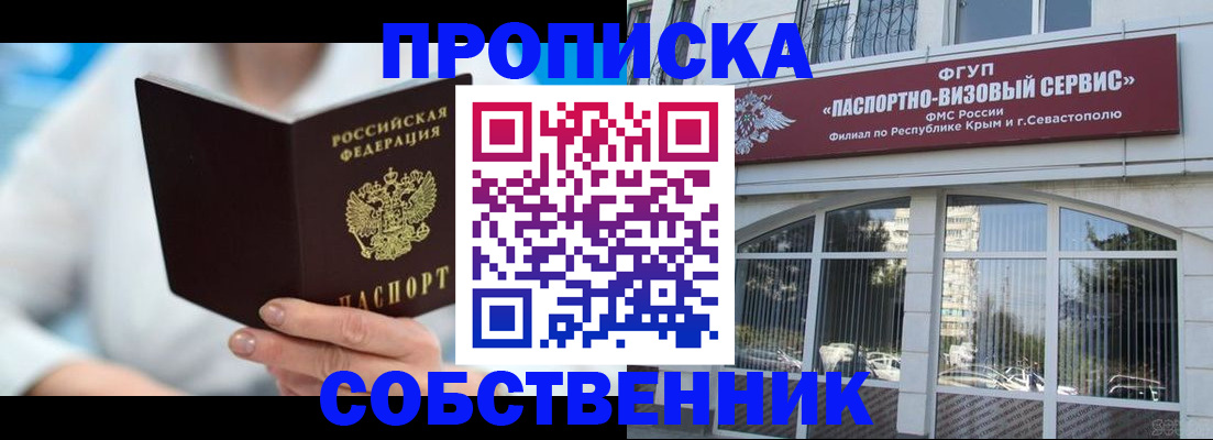 временная регистрация для школы в Энгельсе
