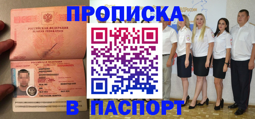 прописка для кредита в Энгельсе