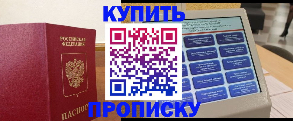 прописка для кредита в Энгельсе