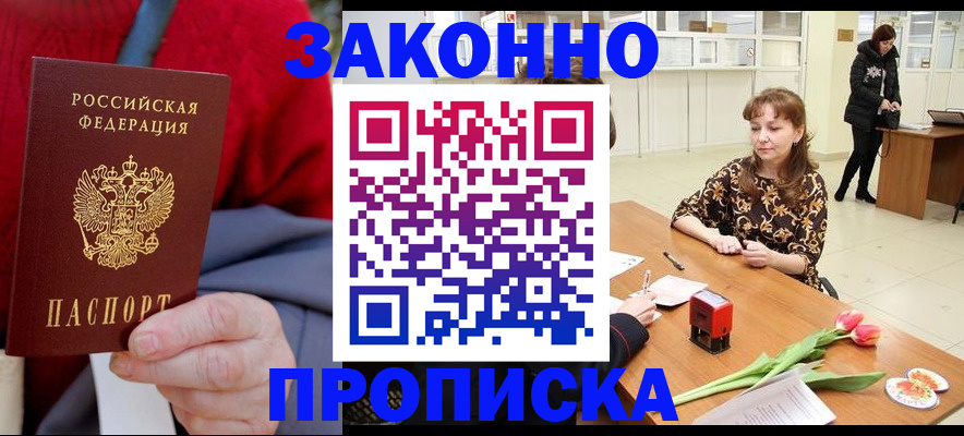 временная регистрация для всех в Энгельсе