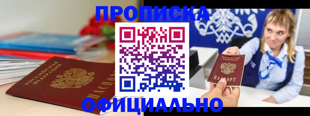 прописка для кредита в Энгельсе