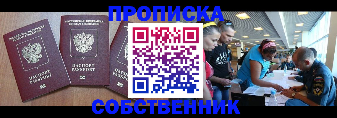 прописка поиск в Энгельсе