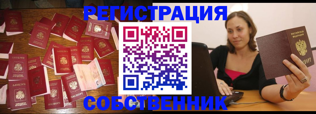 прописка для военкомата в Энгельсе