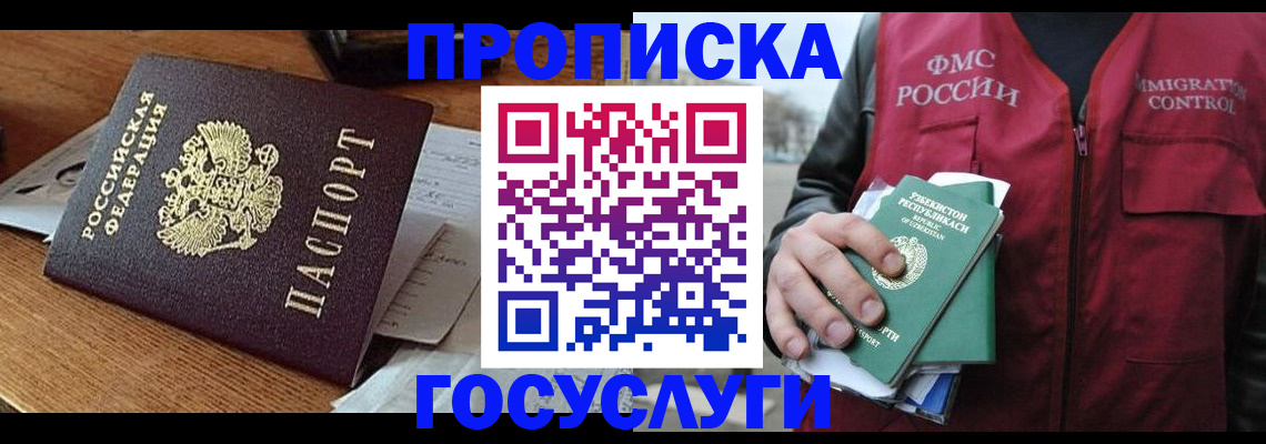 временная регистрация купить в Энгельсе